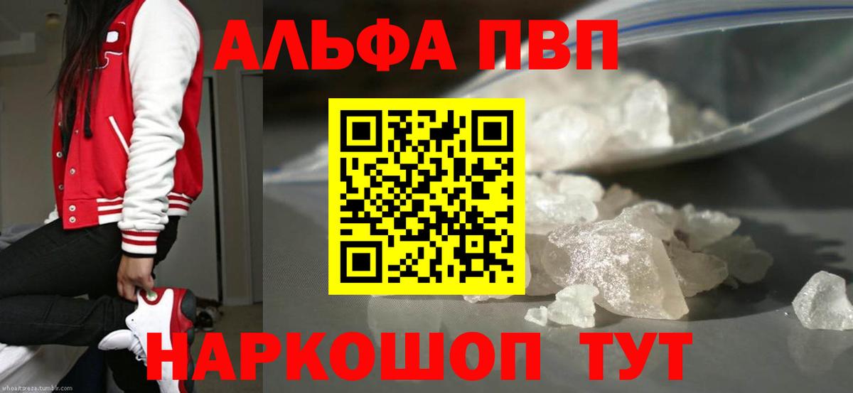 Alpha PVP Crystall Железноводск