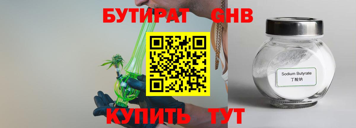 БУТИРАТ бутик Железноводск