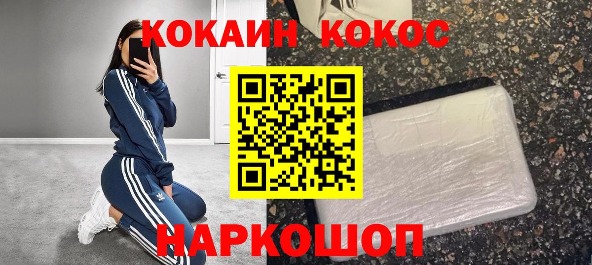 Железноводск  COCAIN  КОКАИН Fish Scale  Вход с VPN  КОКАИН 99% 