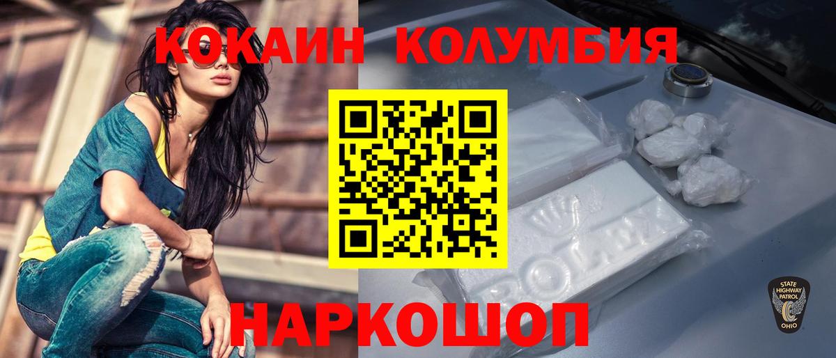 Кокаин 97% Железноводск