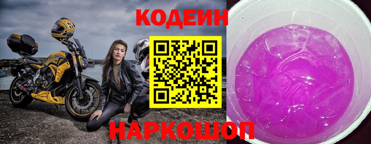 Кодеин напиток Lean (лин)  Вход с VPN  Кодеиновый сироп Lean напиток Lean (лин)  Железноводск 