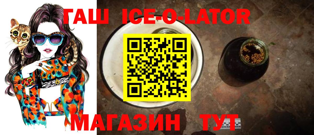 ГАШ ice o lator  ГАШИШ  Железноводск  ГАШ Изолятор  Вход с VPN 