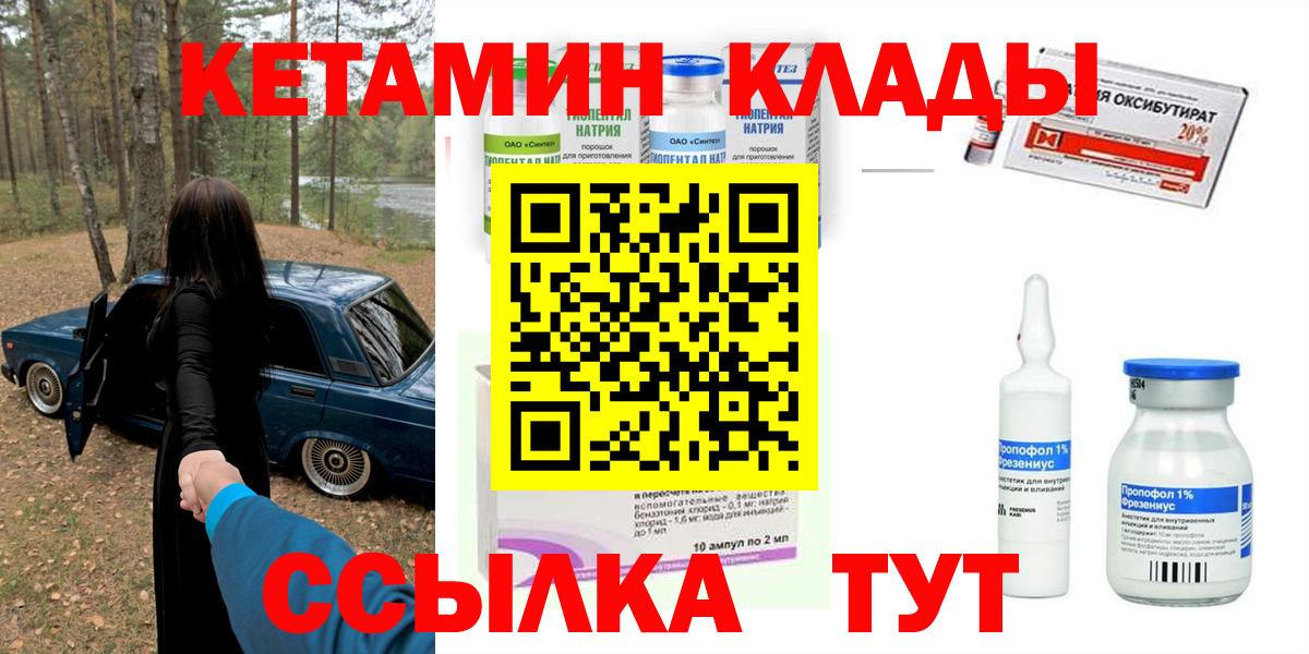КЕТАМИН ketamine  Вход с VPN  Железноводск  Кетамин ketamine 