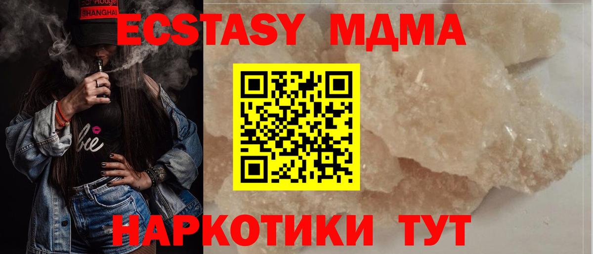 Железноводск  МДМА Molly  MDMA VHQ  Вход с VPN 