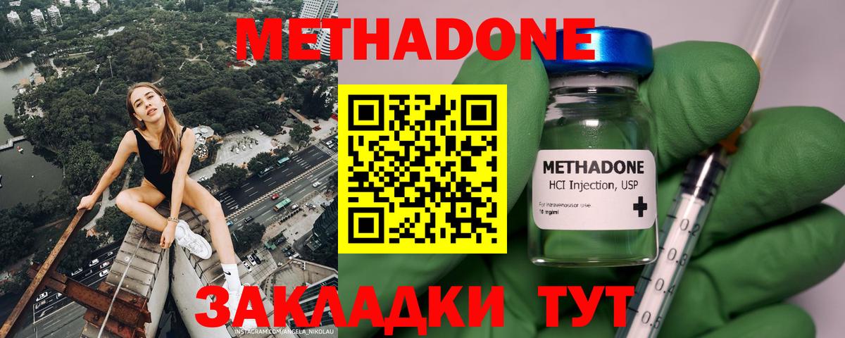 Железноводск  Метадон белоснежный  МЕТАДОН кристалл  Вход с VPN 