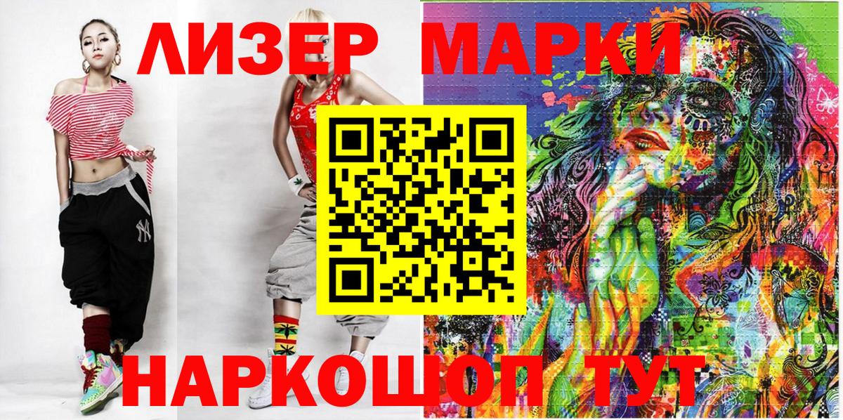 Железноводск  Наркотические марки 1,5мг  Марки 25I-NBOMe  Вход с VPN 